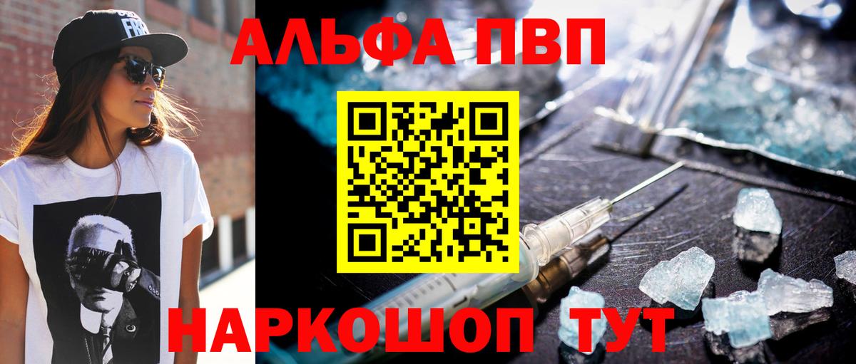 Alpha-PVP VHQ Рыбинск