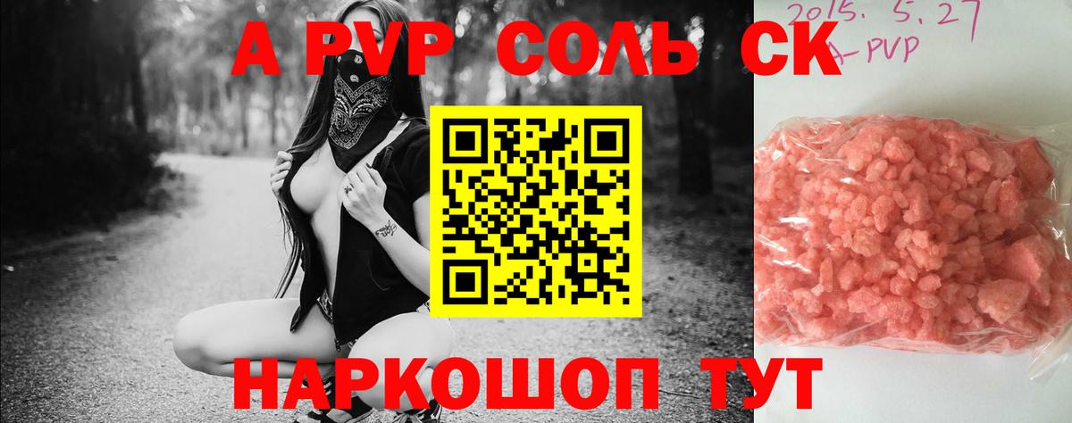 A-PVP VHQ  Alfa_PVP VHQ  Вход с VPN  A-PVP мука  как найти   Рыбинск 