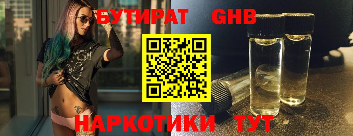 БУТИРАТ буратино  Вход с VPN  Рыбинск 