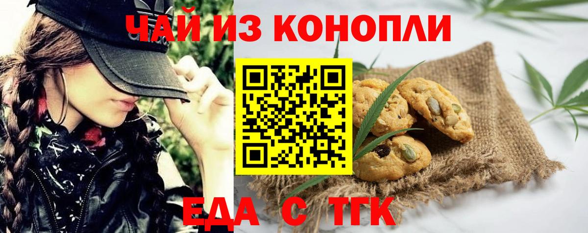 Рыбинск  Печенье с ТГК марихуана  Вход с VPN 
