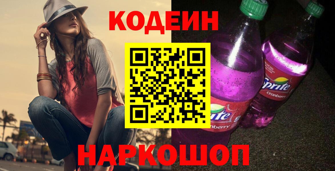 Кодеиновый сироп Lean напиток Lean (лин)  Вход с VPN  Кодеиновый сироп Lean напиток Lean (лин)  Рыбинск 