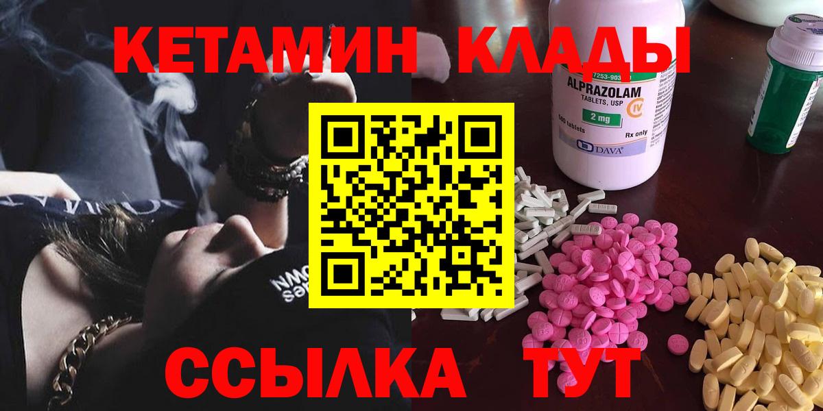 КЕТАМИН ketamine  Вход с VPN  Рыбинск 