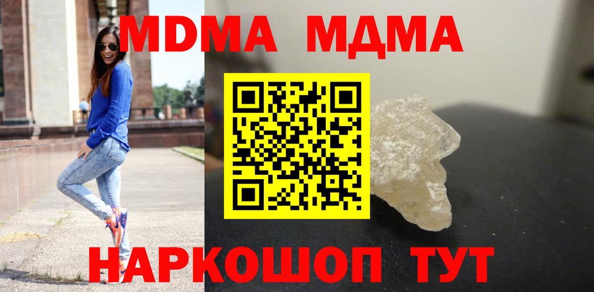 МДМА VHQ  Вход с VPN  Рыбинск  МДМА  MDMA crystal 
