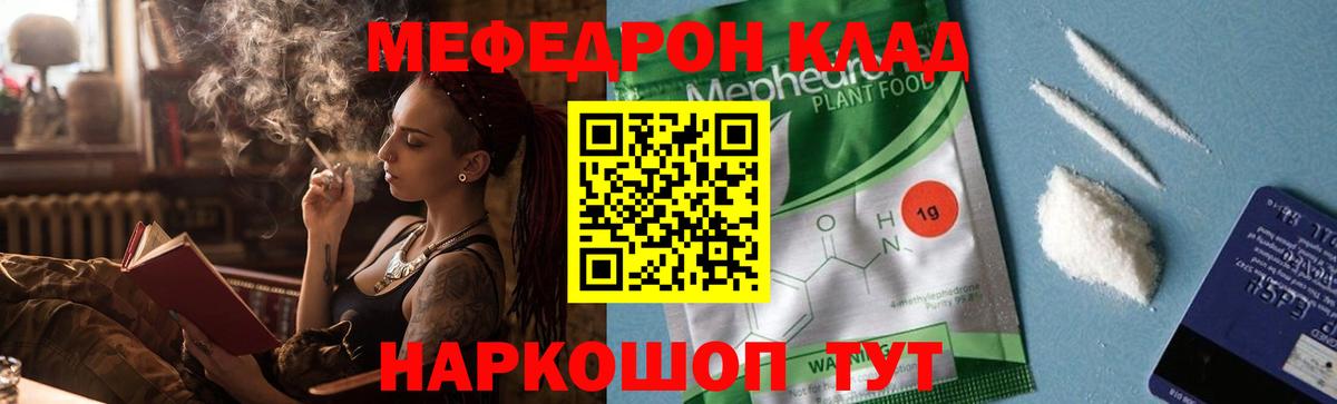 Меф мяу мяу кристаллы Рыбинск